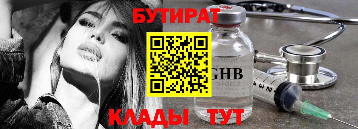 БУТИРАТ 1.4BDO Тутаев