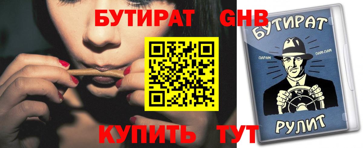 БУТИРАТ 1.4BDO  Бутират  Тутаев  Вход с VPN 