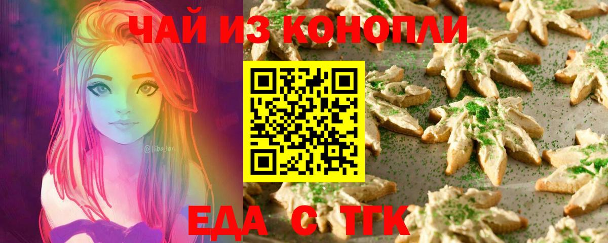 Тутаев  Cannafood конопля  Вход с VPN 
