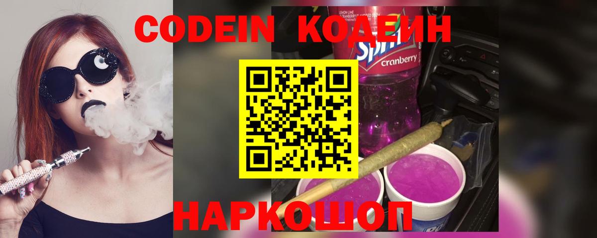 Тутаев  Кодеин напиток Lean (лин)  Кодеин напиток Lean (лин)  Вход с VPN 