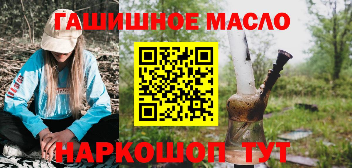 ТГК гашишное масло Тутаев