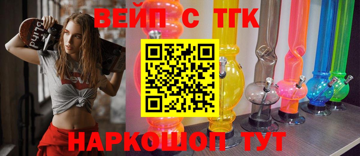 Дистиллят ТГК вейп с тгк  Вход с VPN  Тутаев 